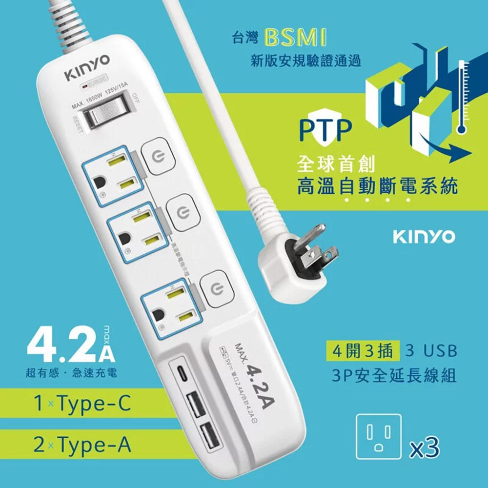 KINYO 4開3插高溫斷電延長線 GIU-3436