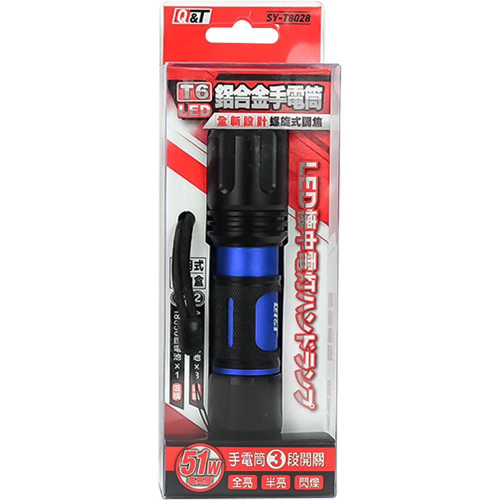 Q&T T6鋁合金LED手電筒 SY-T8028