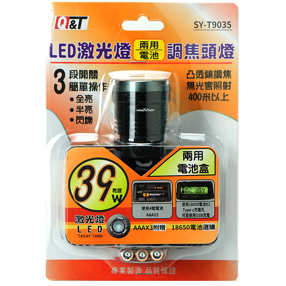 Q&T充電式激光燈LED頭燈 SY-T9035