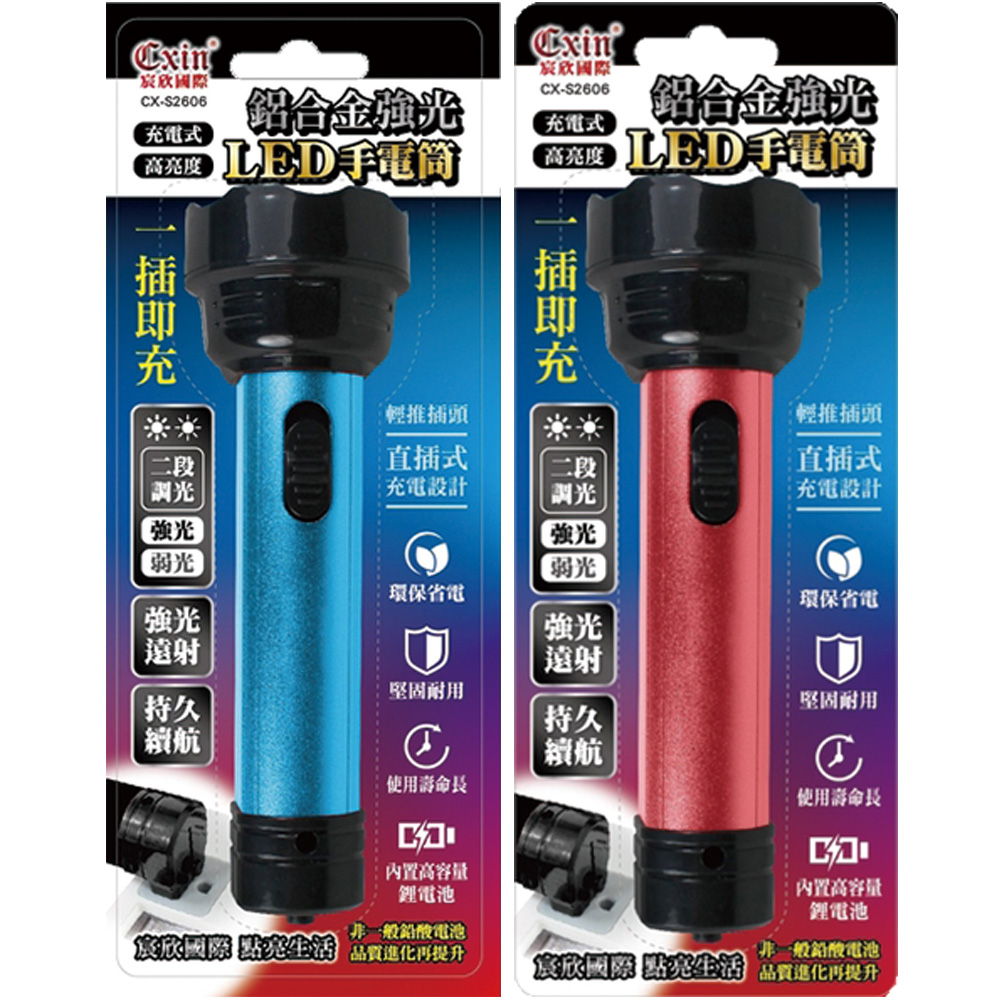 強光手電筒/充電式 CX-S2606  (顏色隨機出貨)