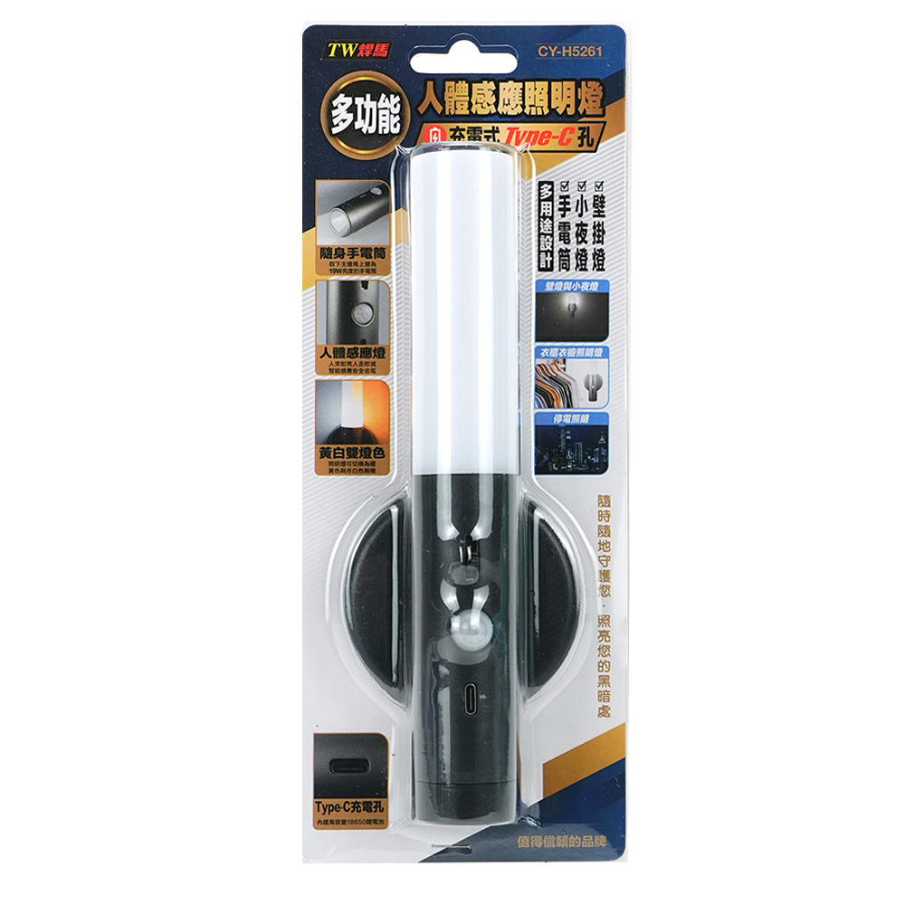 焊馬多功能人體感應照明燈