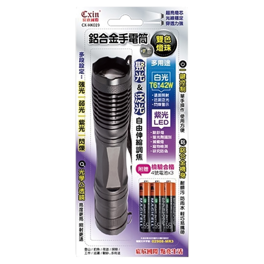 Cxin白光42W+紫光LED手電筒 /電池式