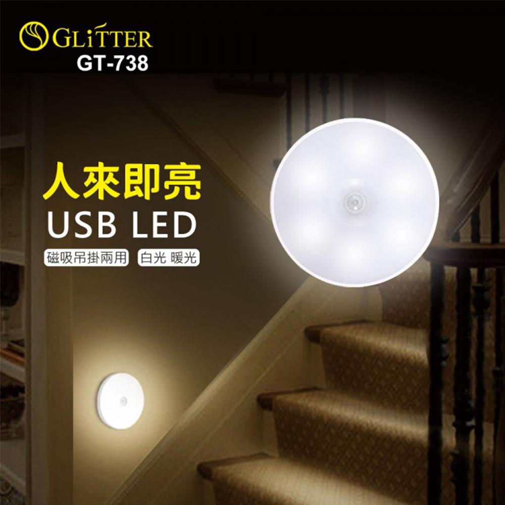 LED無線智能感應燈 GT-738