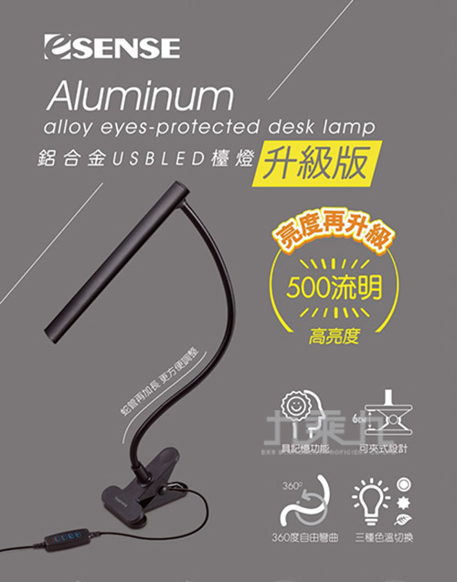 Esense鋁合金USB LED檯燈-升級版(黑)
