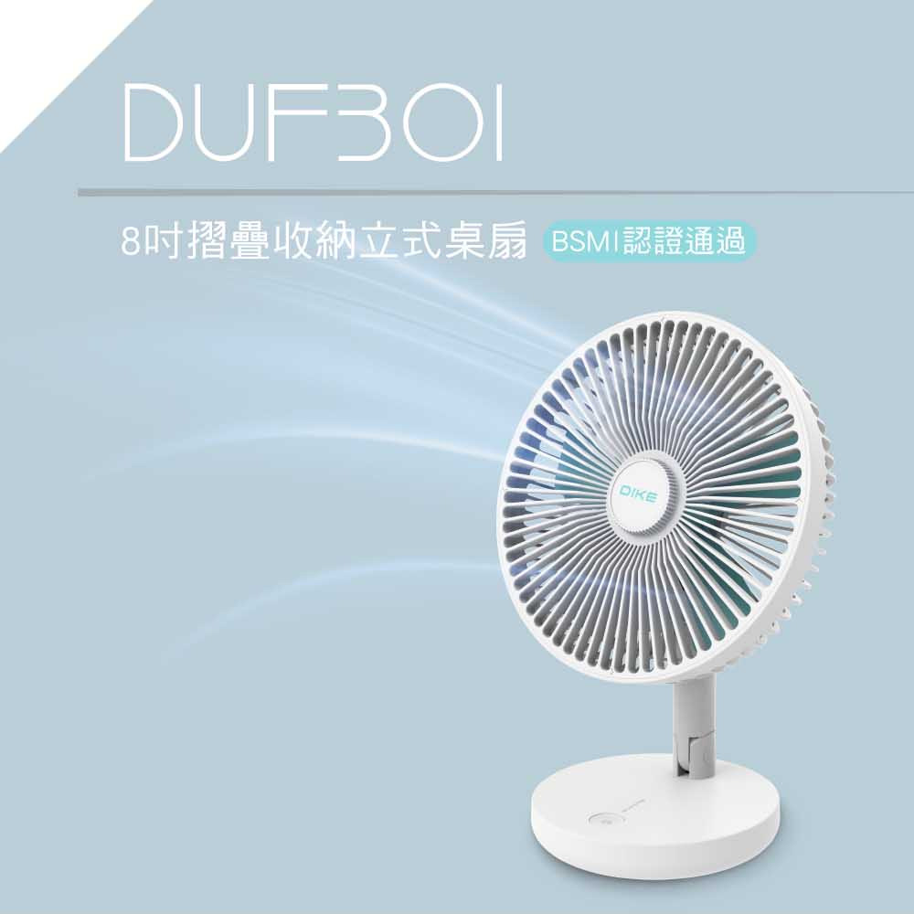 DIKE 8吋摺疊收納立式桌扇 DUF301