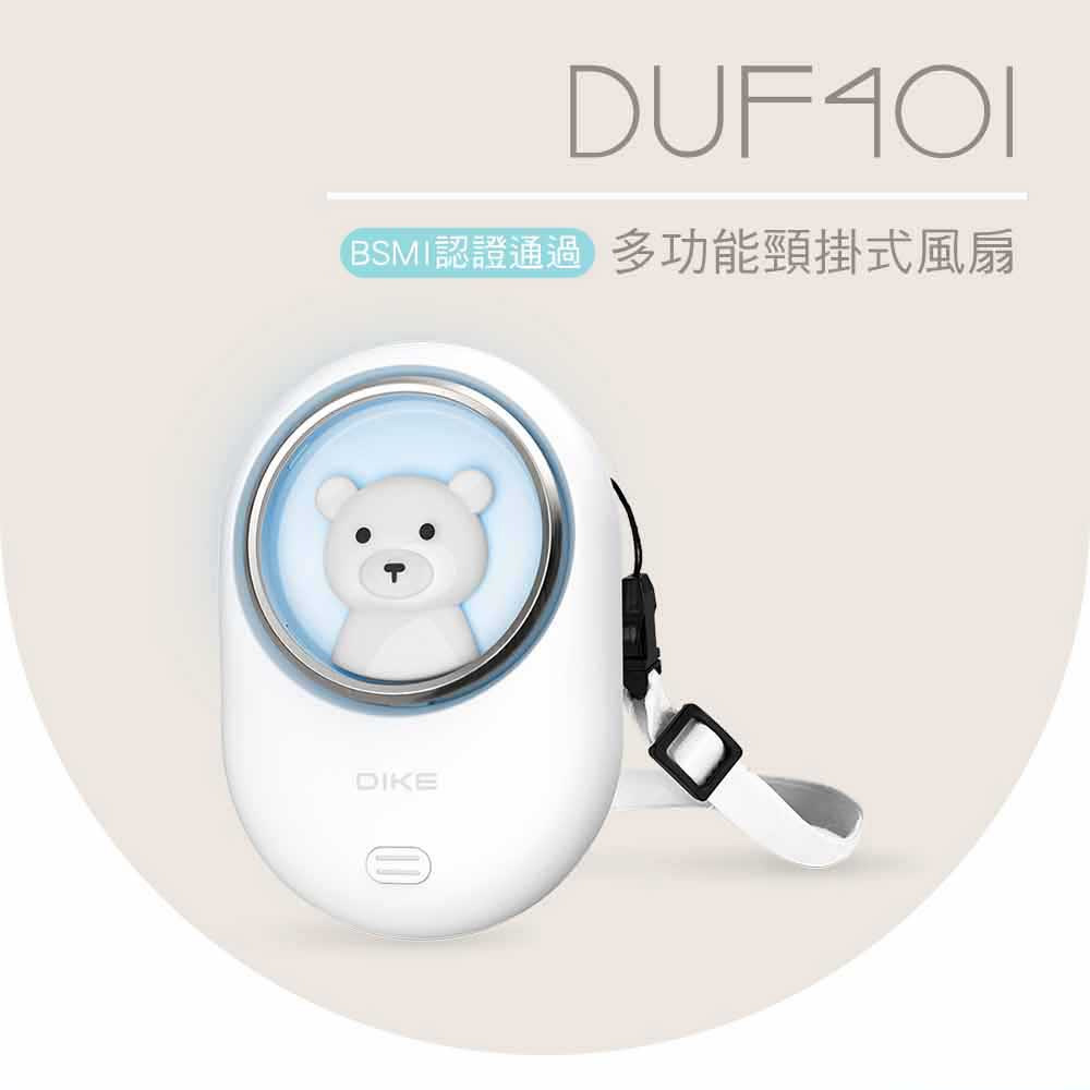 DIKE 多功能頸掛式風扇 DUF401