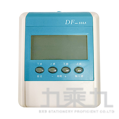 DF-888A四欄位打卡鐘
