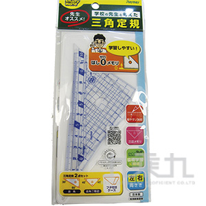 Raymay 零距離10cm三角定規 R/M:APJ132