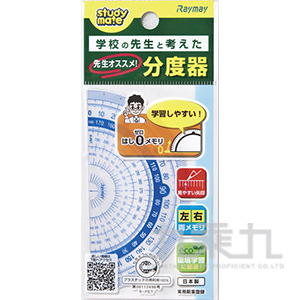 Raymay 零距離9cm量角器 R/M:APJ92