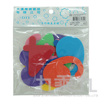 EVA泡棉DIY素材包-大尺寸數字 DH-107