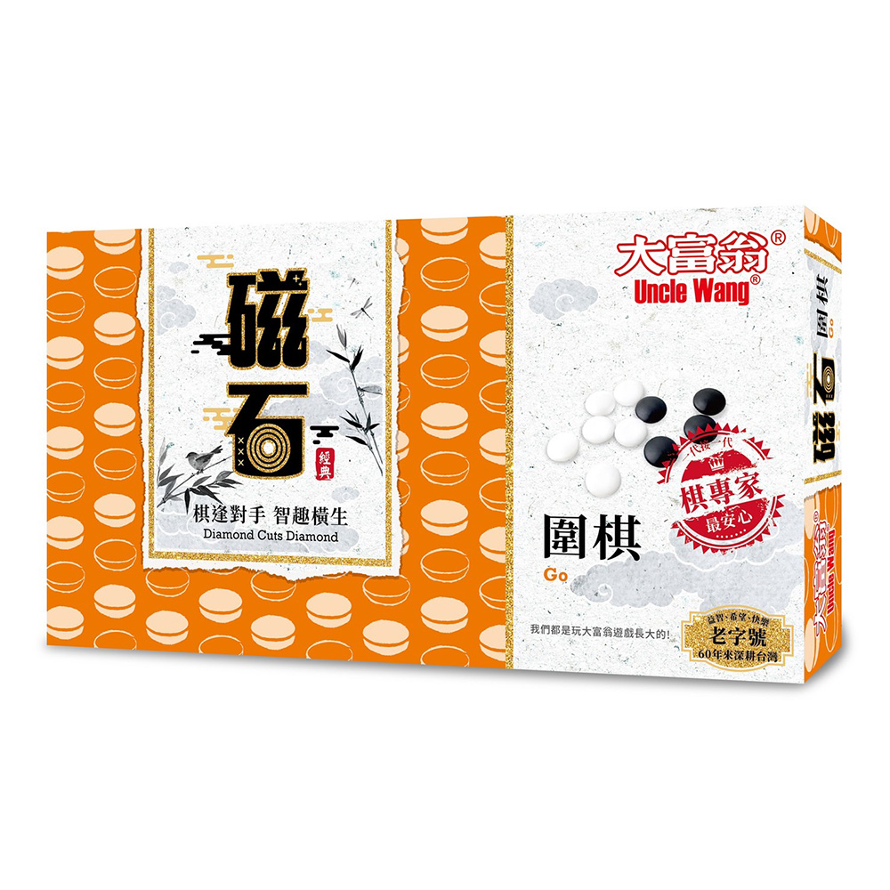 (經典)大富翁新磁石圍棋(大)G805