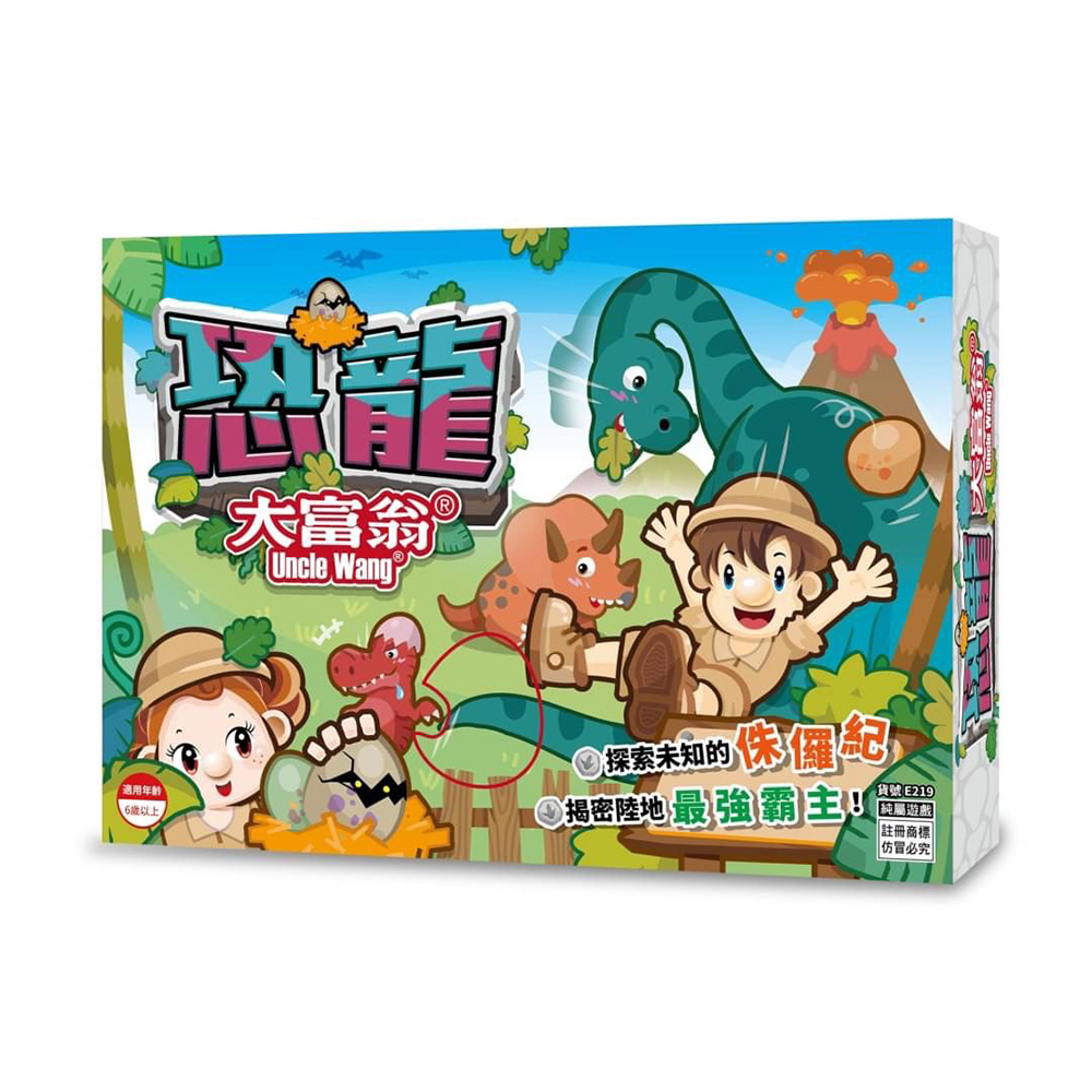 恐龍大富翁E219