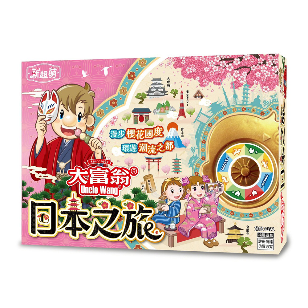 (新超萌)大富翁日本之旅 A391