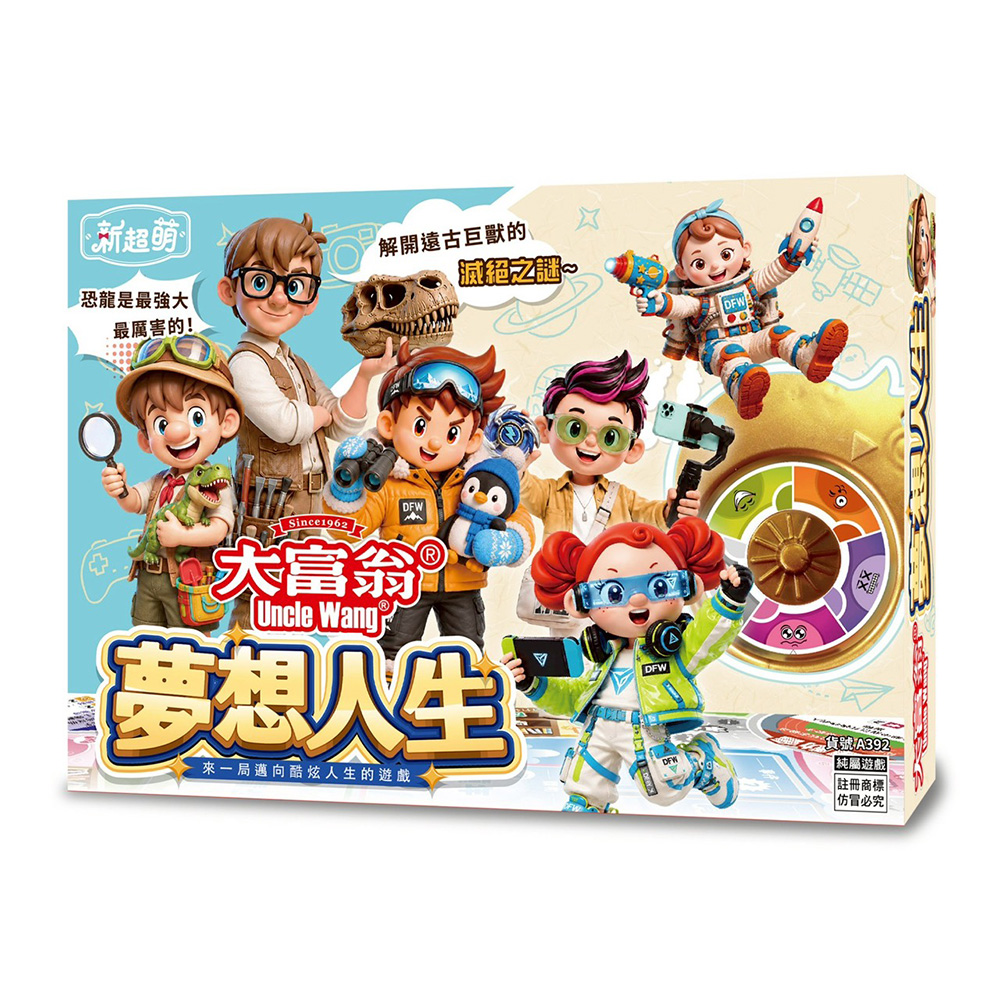(新超萌)大富翁夢想人生 A392