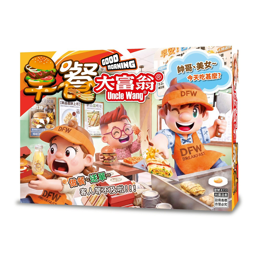 早餐大富翁 E233
