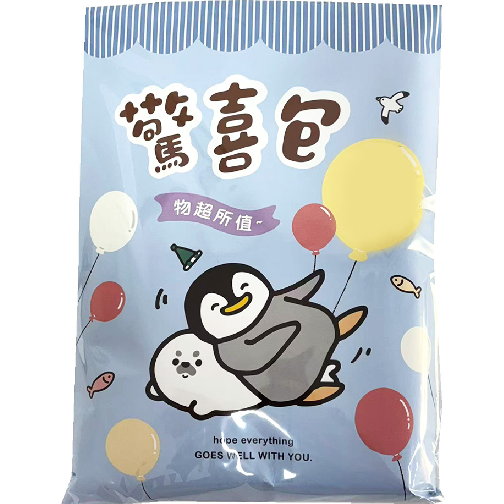 柏格驚喜包