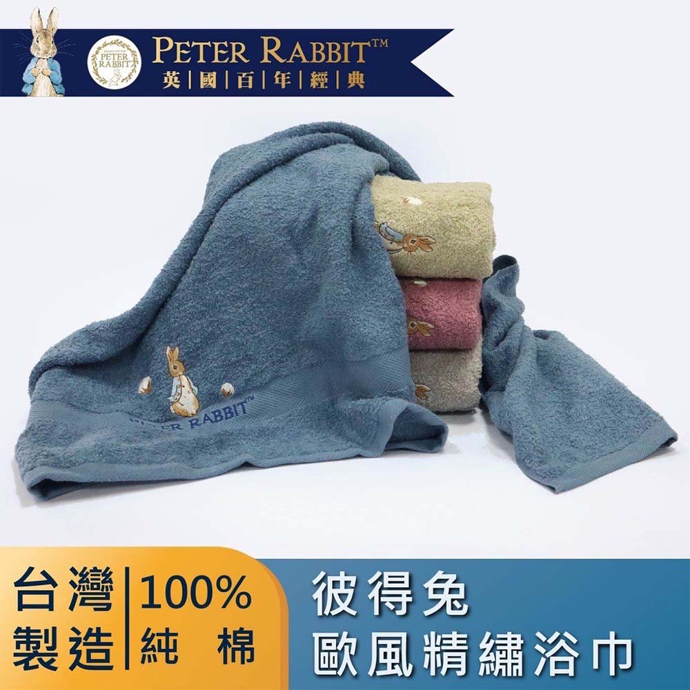 彼得兔精繡浴巾(混色) PR-1251(顏色隨機不挑色)