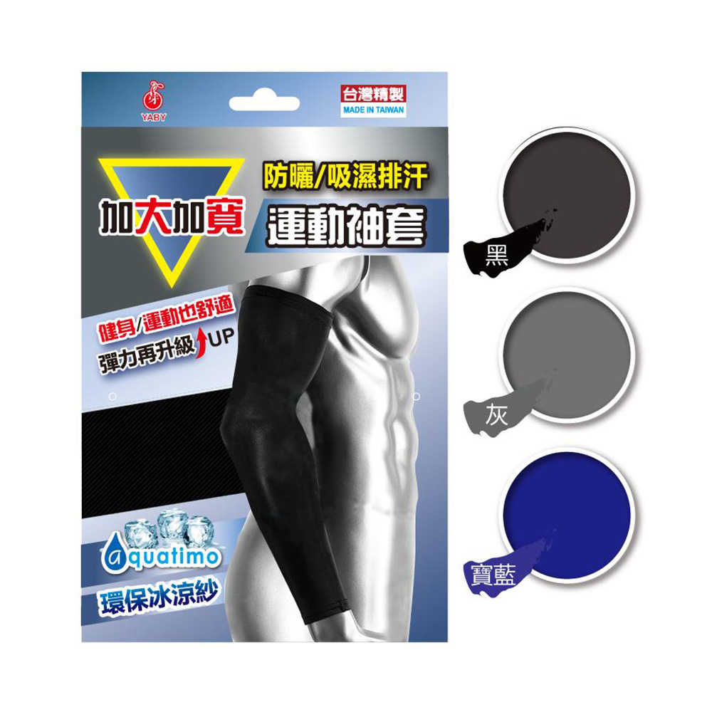 芽比加大加寬袖套-灰 911