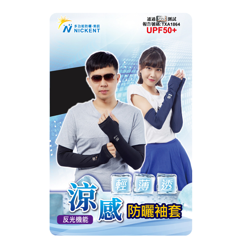尼克冰絲防曬穿指袖套-922