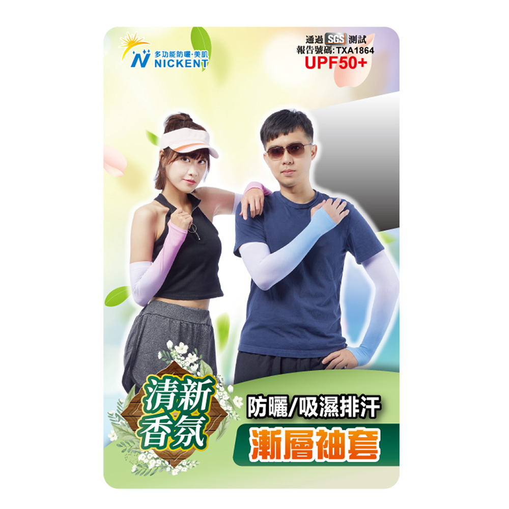 尼克漸層穿指袖套-923