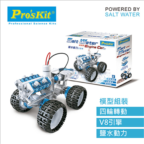 鹽水動力引擎車