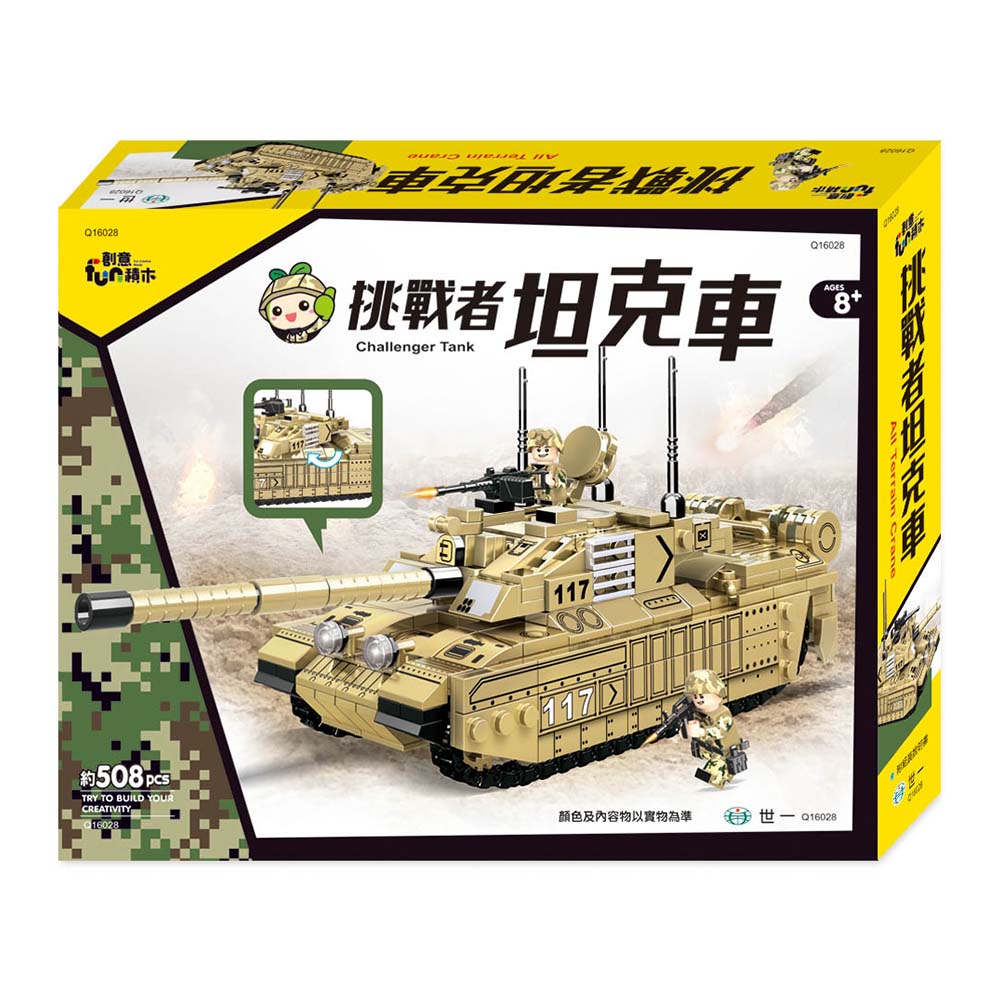 挑戰者坦克車積木組(約508pcs)