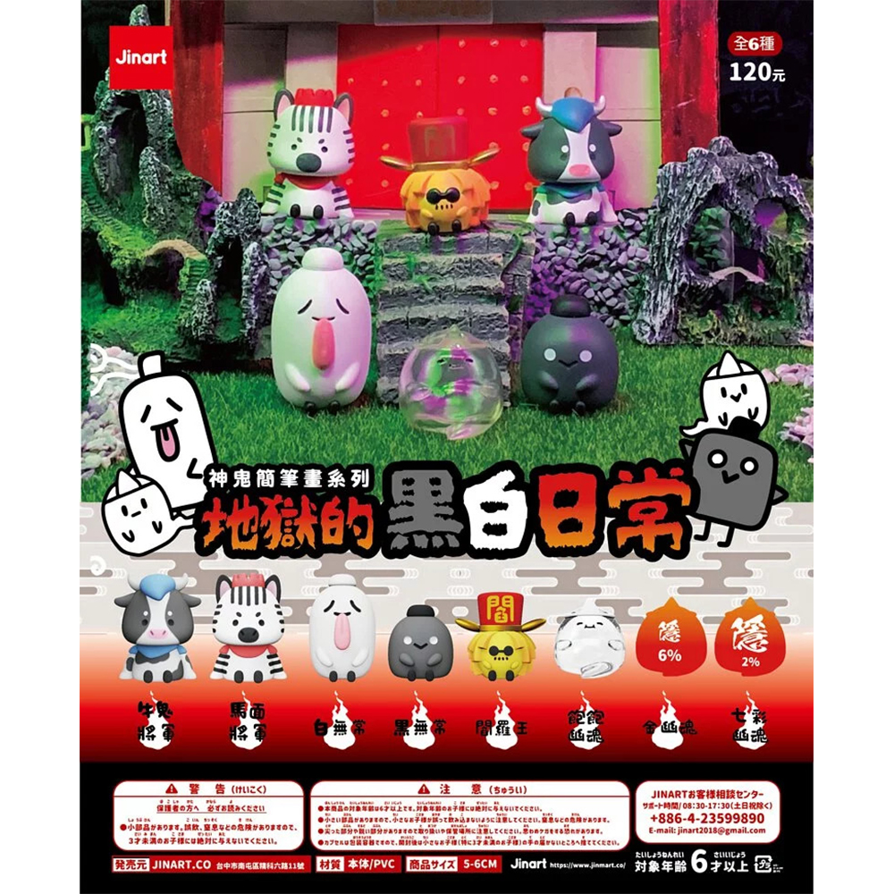 地獄的黑白日常盒玩(全6種)