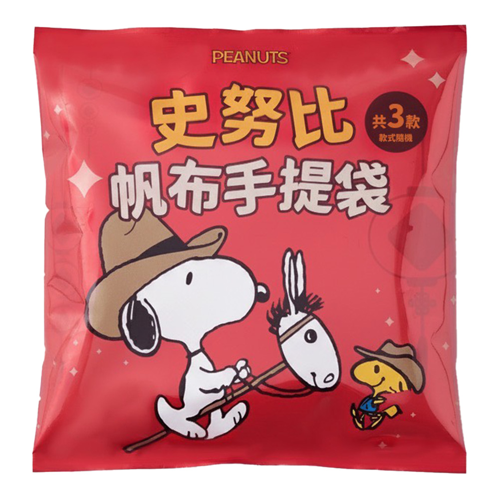 史努比盲包-帆布手提袋(款式隨機出貨)