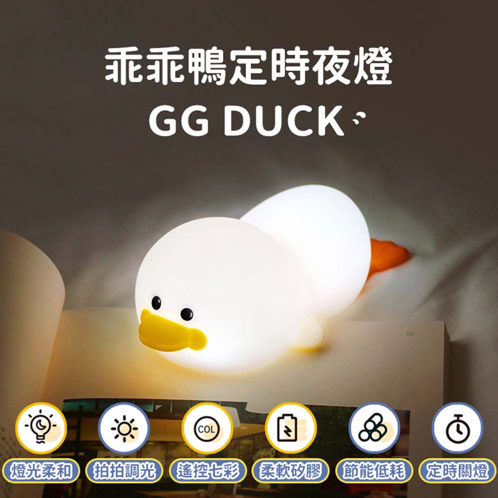 呆萌乖乖鴨小夜燈-七彩搖控款CY124-1