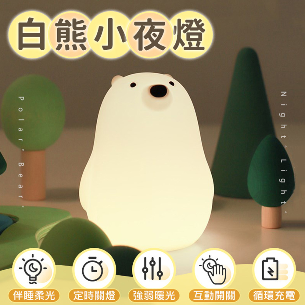 呆萌小白熊伴眠燈 CY132