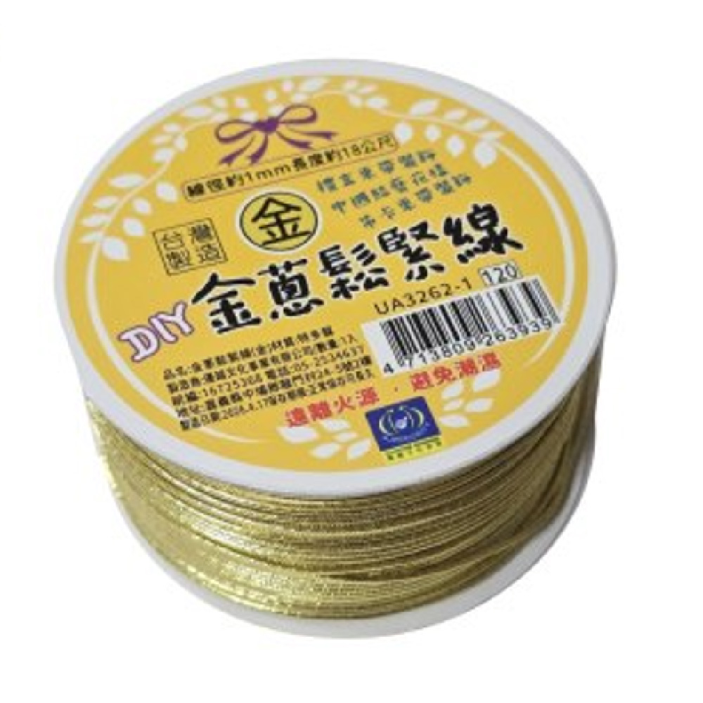金蔥鬆緊線(金)