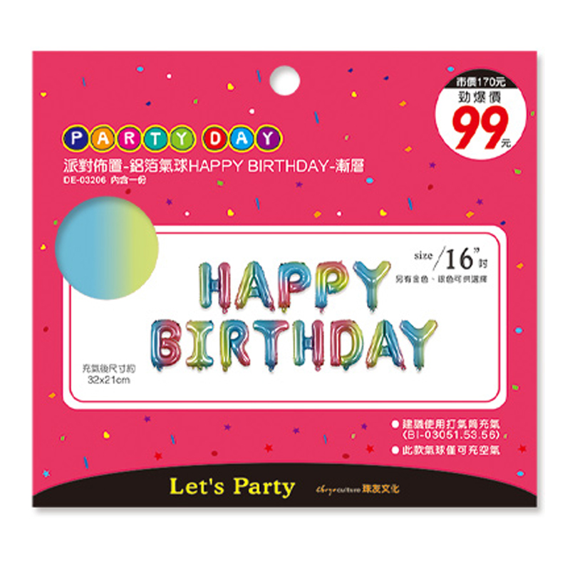 派對佈置-HAPPYBIRTHDAY氣球/漸層