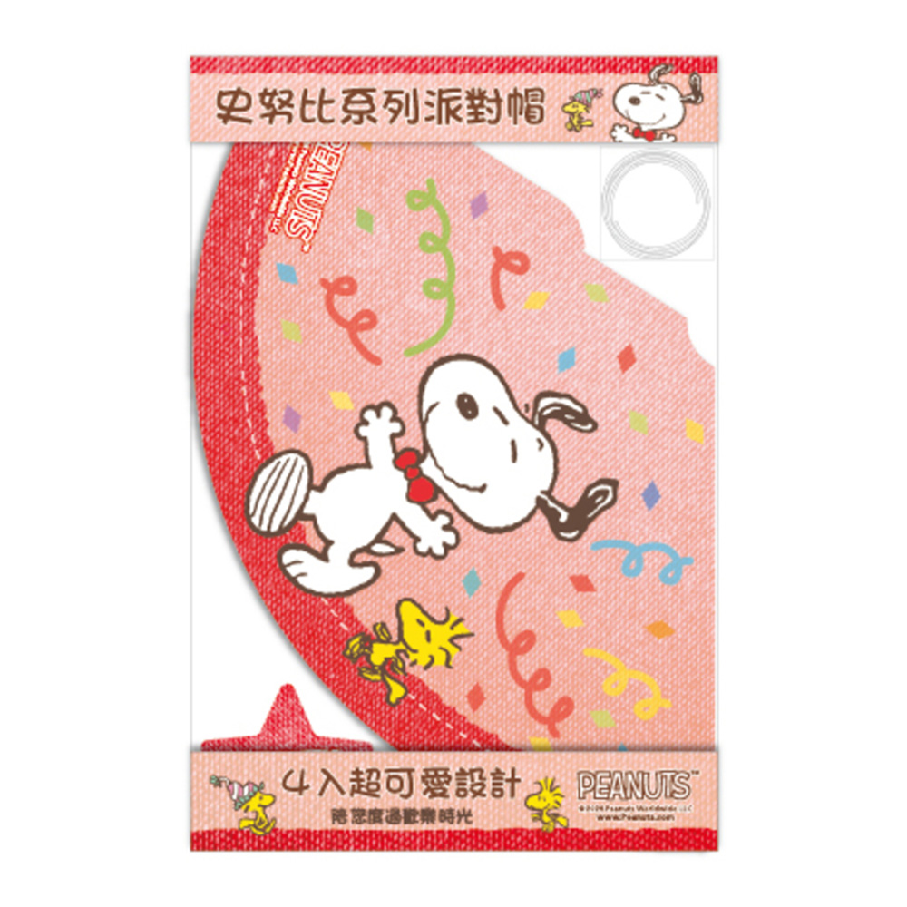 史努比派對帽-史努比