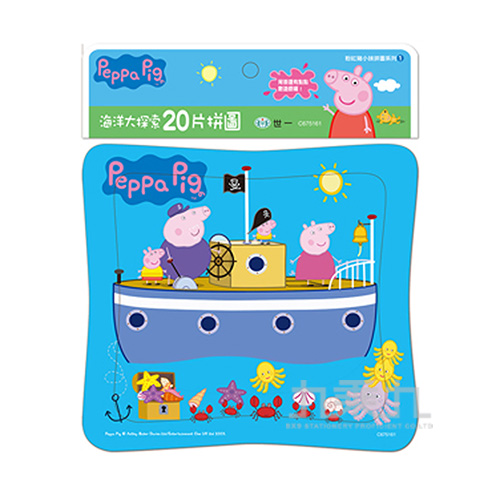 Peppa Pig粉紅豬小妹-海洋大探索拼圖20片 C675161