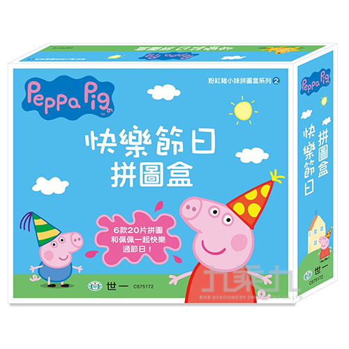 PeppaPig粉紅豬小妹快樂節日拼圖盒 C675172