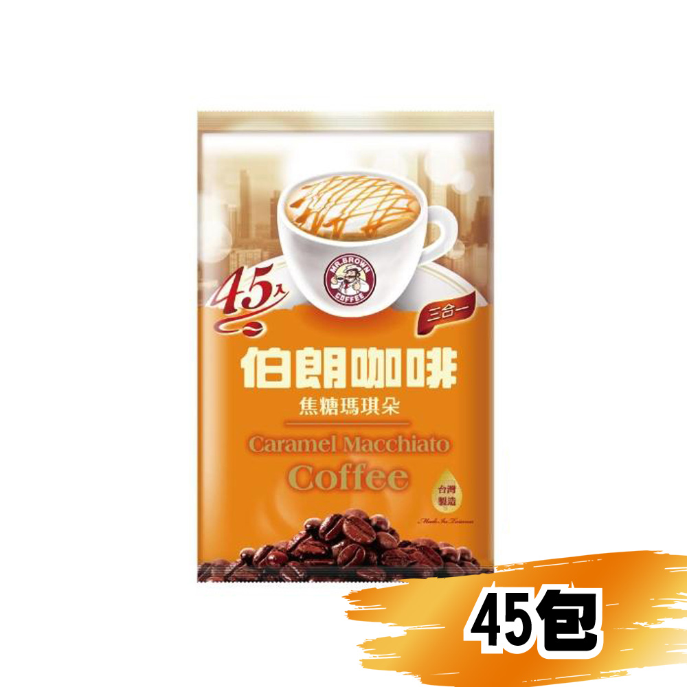 (網路限定販售)金車伯朗焦糖瑪琪朵三合一咖啡15g/45包