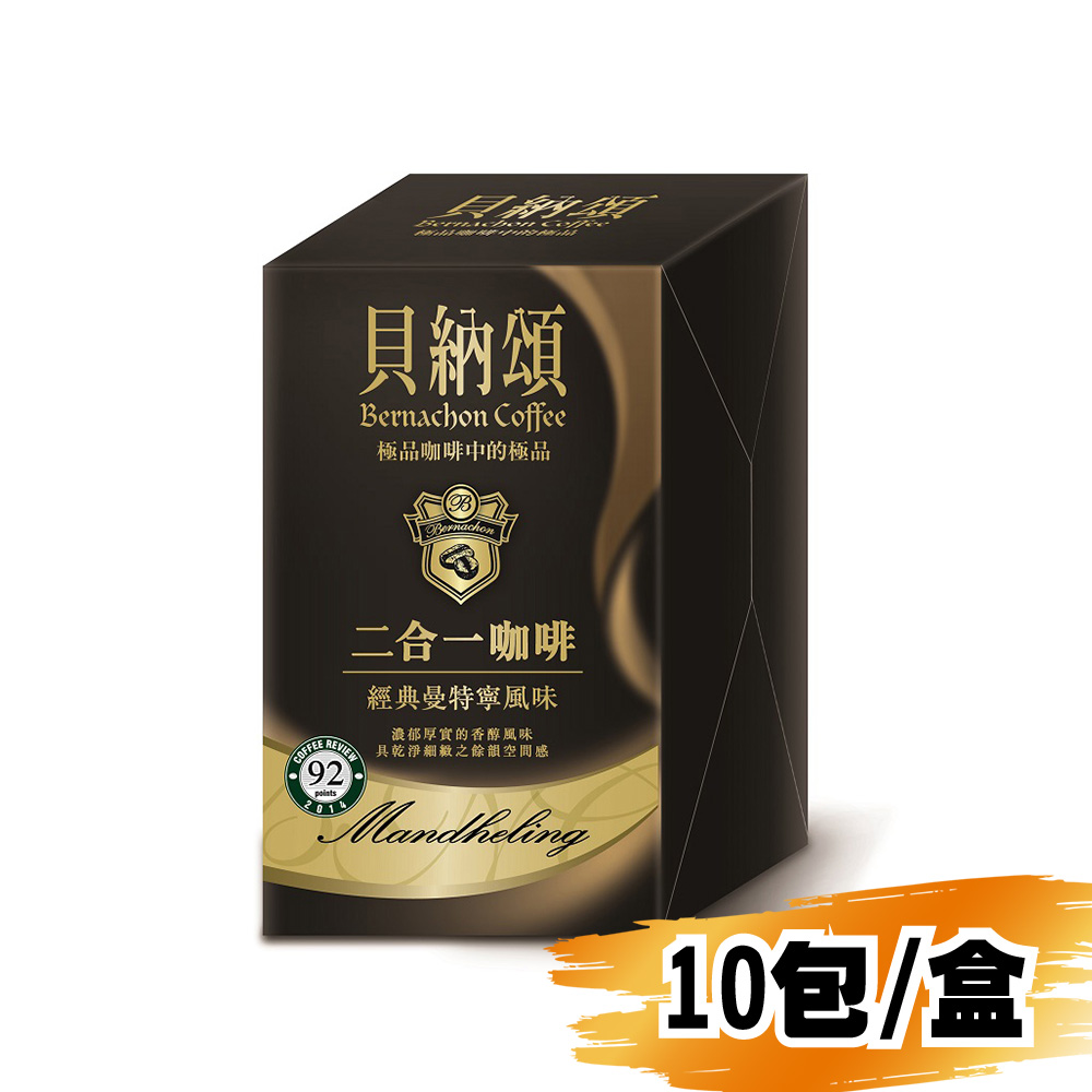 (網路限定販售)貝納頌二合一咖啡-經典曼特寧13g/10包/盒