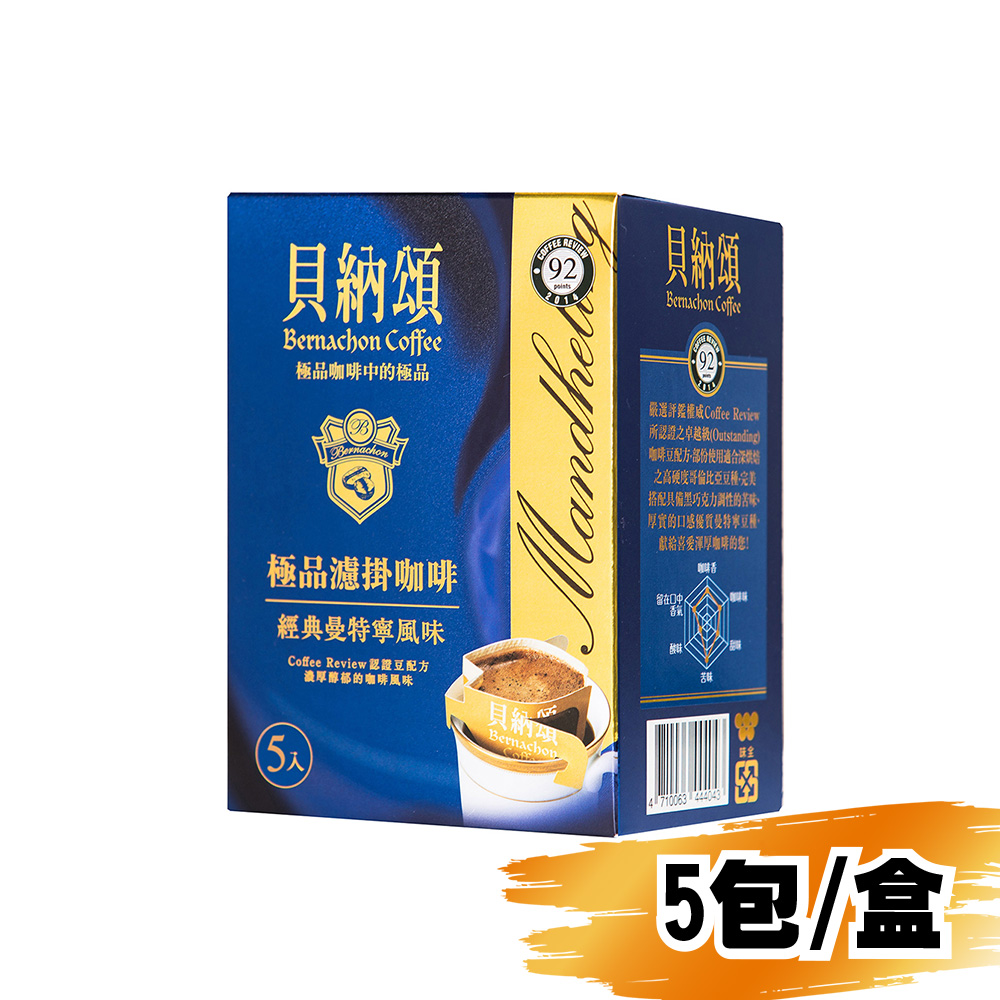 (網路限定販售)貝納頌濾掛咖啡-經典曼特寧8g/5包/盒