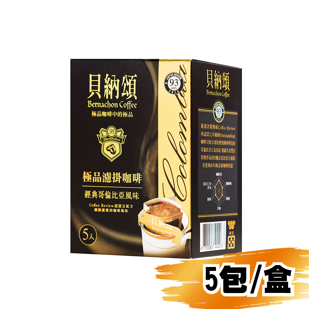 (網路限定販售)貝納頌濾掛咖啡-哥倫比亞8g/5包/盒