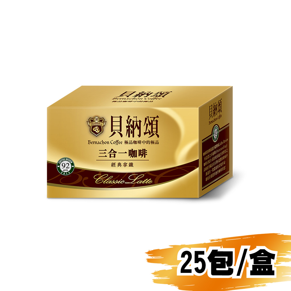 (網路限定販售)貝納頌三合一咖啡-經典拿鐵22g/25包/盒