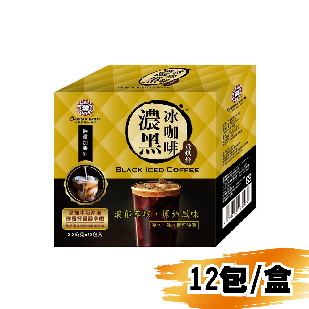 (網路限定販售)西雅圖-濃黑冰咖啡3.3g/12包/盒
