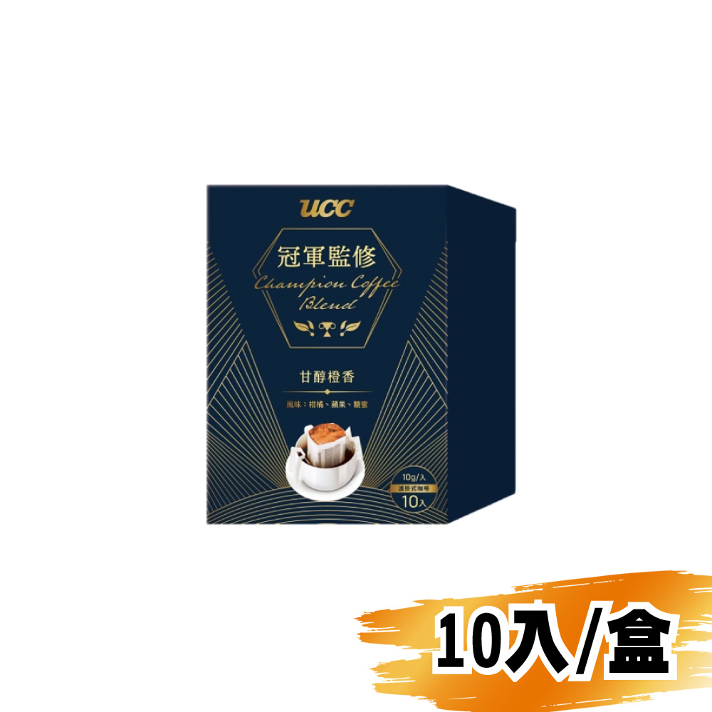 (網路限定販售)UCC冠軍監修甘醇橙香濾掛式咖啡10g/10入/盒