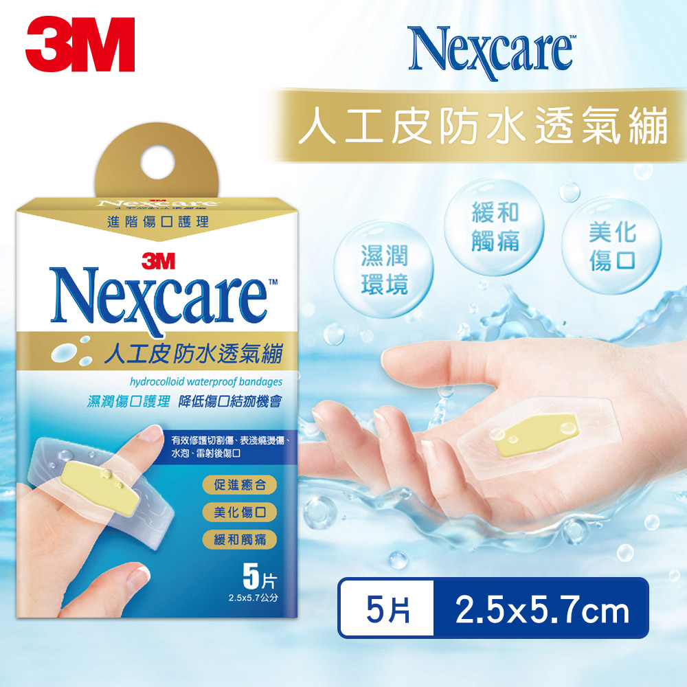 3M人工皮防水透氣繃(5片) H5505