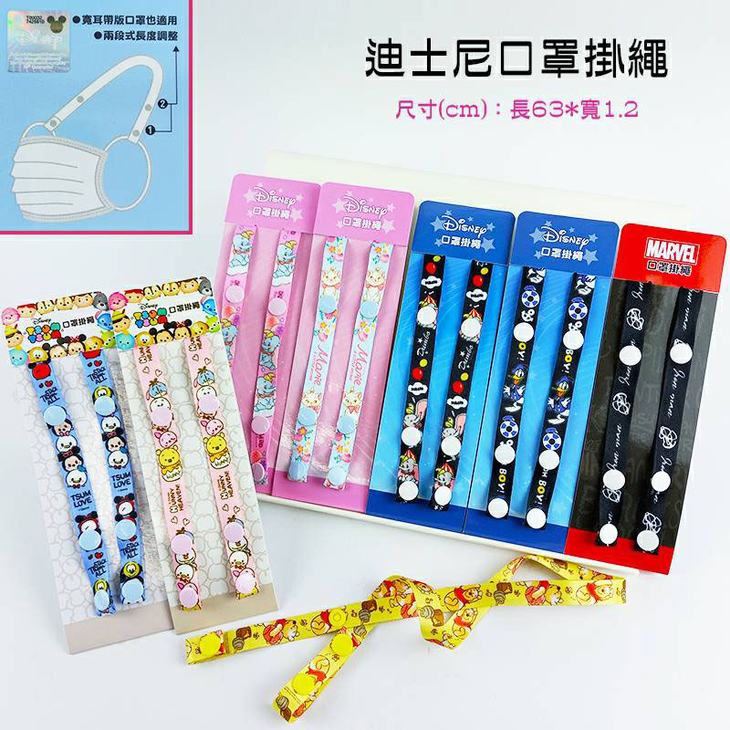 TSUM TSUM口罩掛繩(混款)(款式隨機出貨)