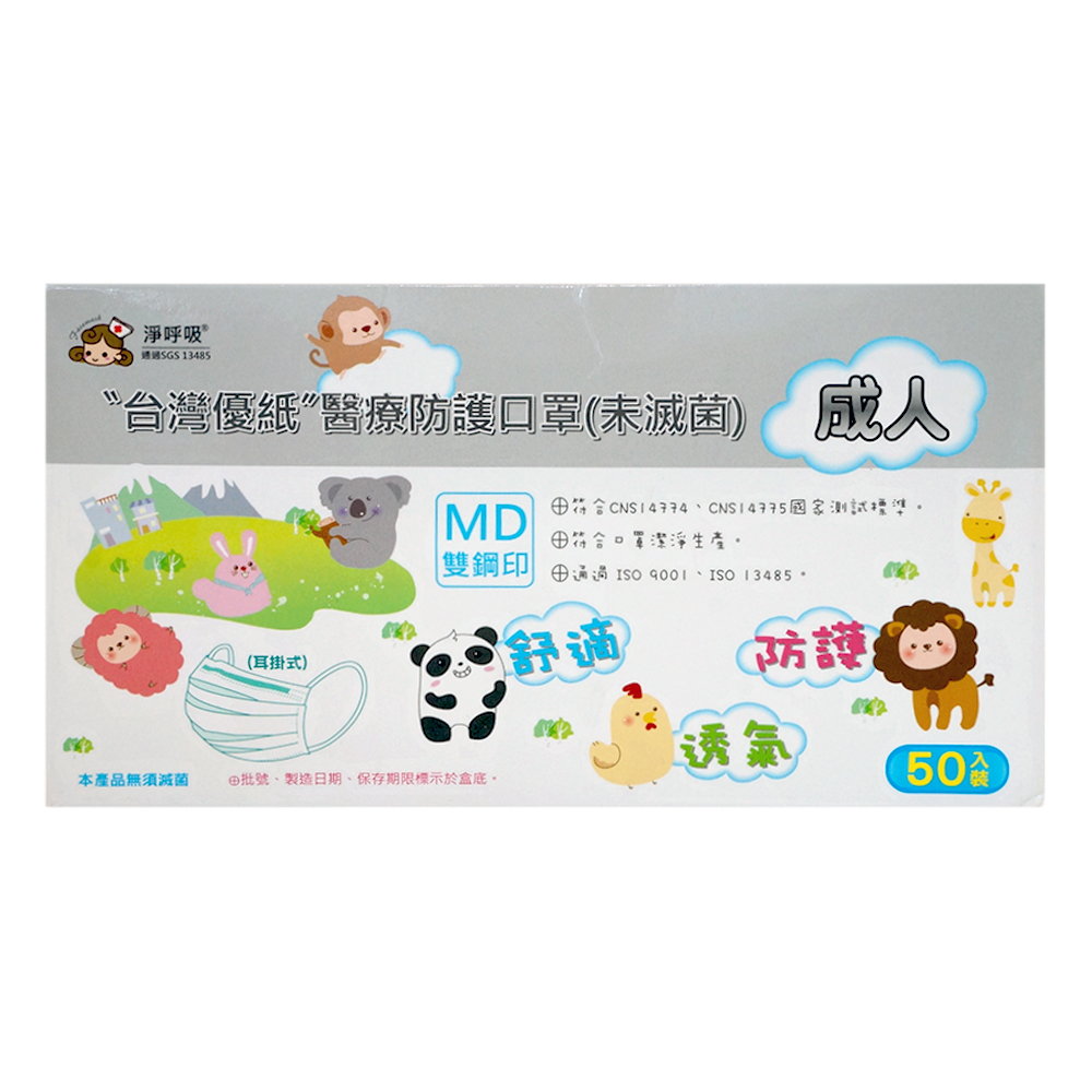 台灣優紙平面成人醫療口罩50入(綠)盒 UP1505