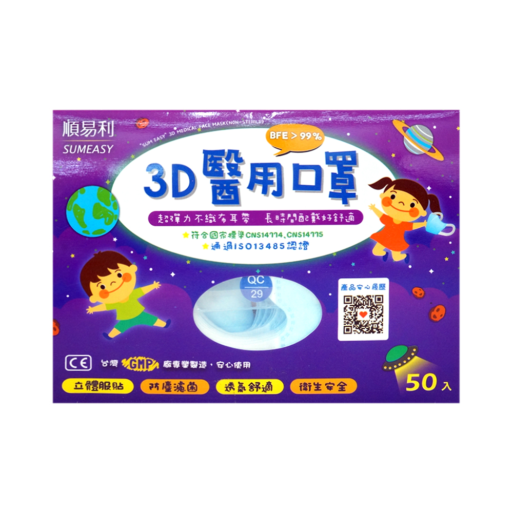 順易利-幼童(XS)3D立體醫用口罩-50入