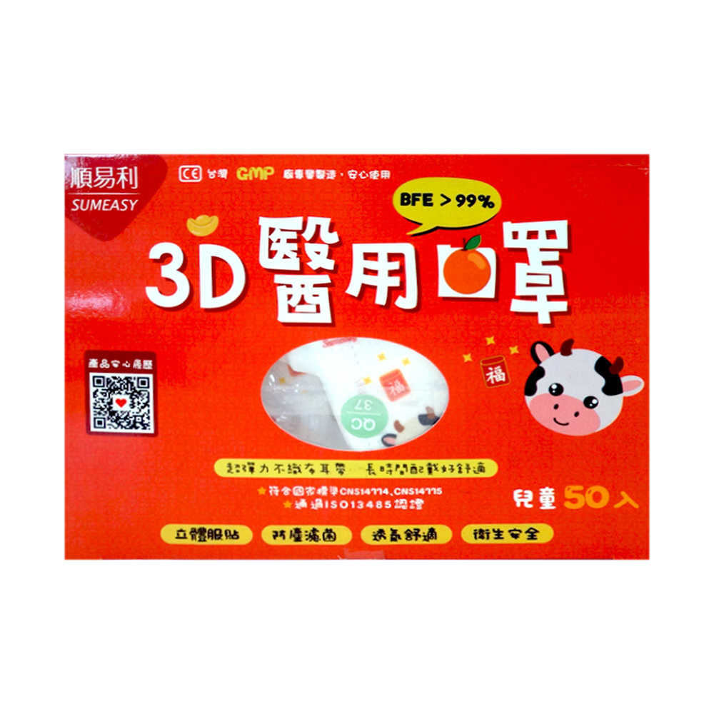 順易利-兒童(S)3D立體印花醫用口罩-50入