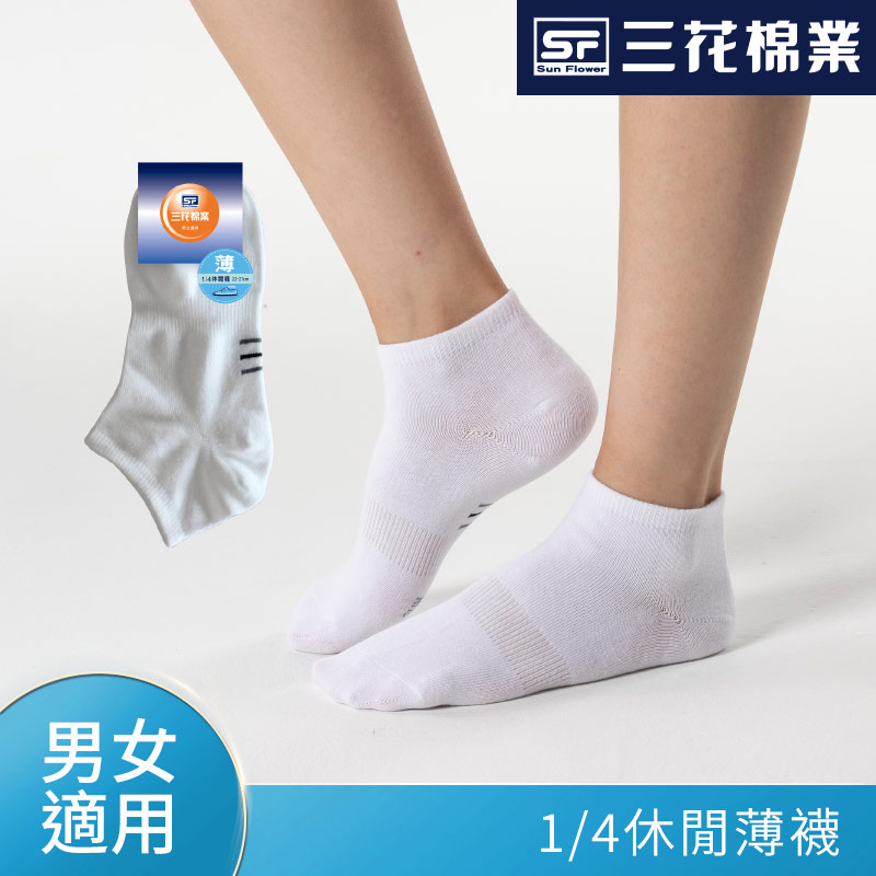 三花1/4休閒襪(薄)-白 SD6036A2