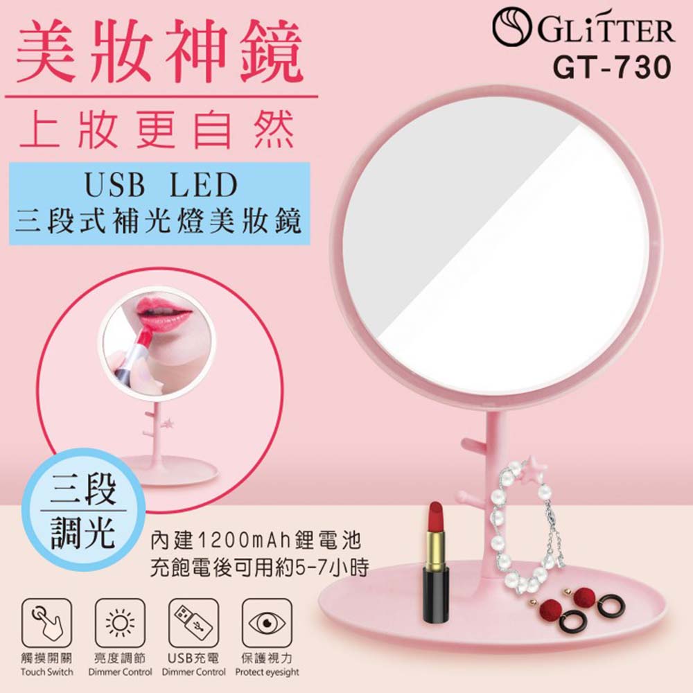GT-730三段式補光燈美妝鏡