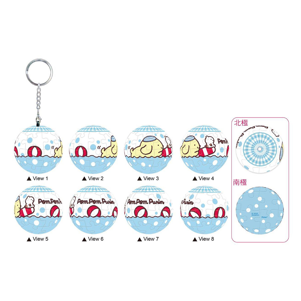 PomPomPurin布丁狗練習游泳立體球型拼圖鑰匙圈24片